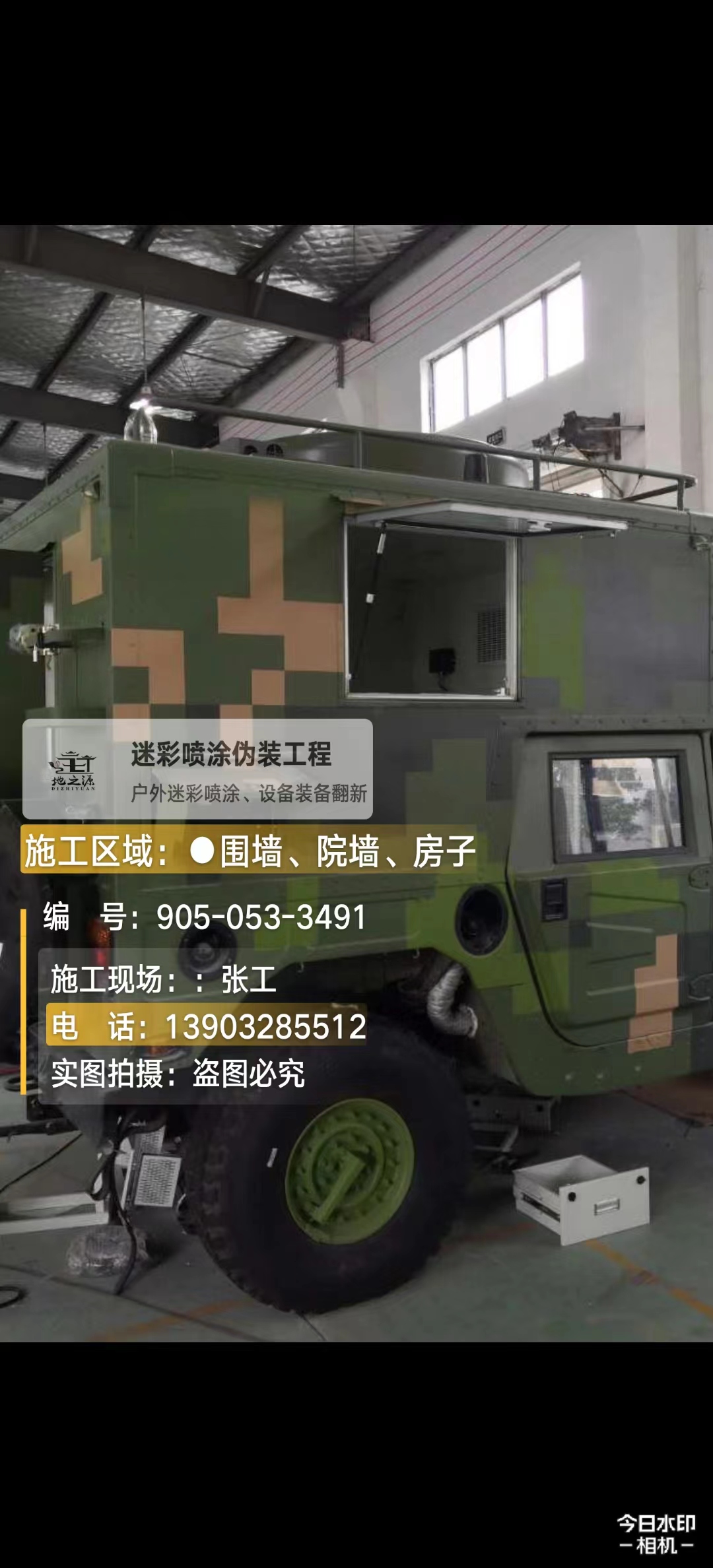 眉山  这份外墙迷彩漆施工报价清单按 “项目明细 